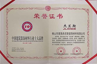 中國建筑裝飾材料行業(yè)十大品牌